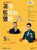 [과월호50%특가] EBS 라디오 귀가 트이는 영어 5월호(2026년)