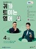 [과월호50%특가] EBS 라디오 귀가 트이는 영어 4월호(2026년)