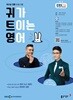 [과월호50%특가] EBS 라디오 귀가 트이는 영어 3월호(2026년)