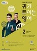 [과월호50%특가] EBS 라디오 귀가 트이는 영어 2월호(2026년)