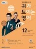 [과월호50%특가] EBS 라디오 귀가 트이는 영어 12월호(2025년)