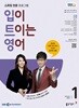 [과월호50%특가] EBS 라디오 입이 트이는 영어 1월호(2026년)
