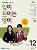 [과월호50%특가] EBS 라디오 입이 트이는 영어 12월호(2025년)