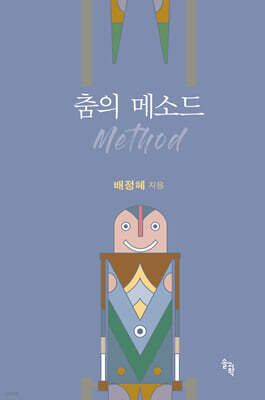 춤의 메소드