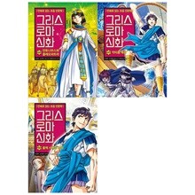 만화로 읽는 초등 인문학 그리스 로마신화 시리즈 48~50권세트