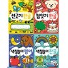 우리 아이 똑똑해지는 하루 한장 똑똑 한글 영어 시리즈 4권 세트/색칠놀이영어.점잇기.색칠놀이한글.선긋기한글