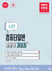 박문각 공무원 손경희 컴퓨터일반 전산직 기본서