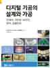 디지털 기공의 설계와 가공