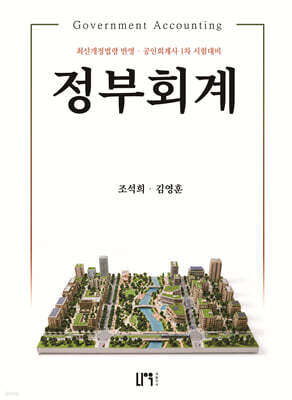 정부회계