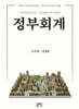 정부회계