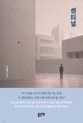 센티널