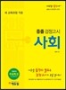 2016 에듀윌 중졸검정고시 사회