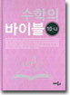 수학의 바이블 10-나