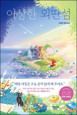 [연재] 이상한 외딴섬 1화