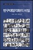 반구대암각화의 비밀
