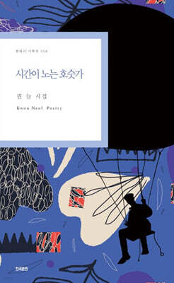 시간이 노는 호숫가