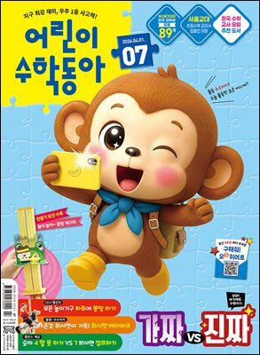 어린이수학동아 Vol.7 2026.04.01