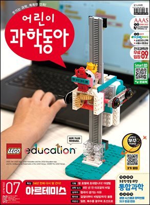 어린이과학동아 Vol.7 2026.04.01