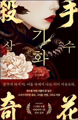 살수, 기화