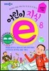 EBS 어린이 지식ⓔ 8 과학과 기술