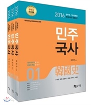 2016 민주국사 