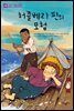 허클베리 핀의 모험