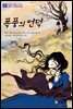 폭풍의 언덕