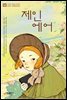 제인 에어