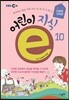 EBS 어린이 지식ⓔ 10 다양한 가치관
