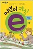 EBS 어린이 지식ⓔ 2 경제의 이해