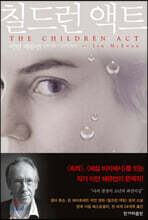 칠드런 액트