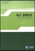 최근 경제동향 2015년 7월호