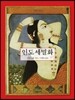 인도 세밀화