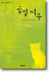 금빛 여우