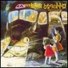 이웃집 토토로 (となりのトトロ) OST