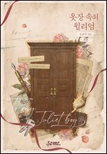 옷장 속의 윌리엄 (외전)