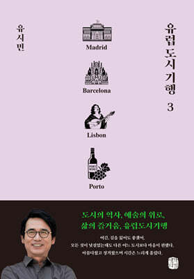 유럽 도시 기행 3