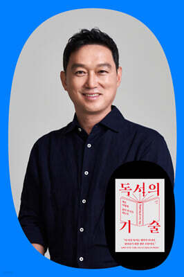 『독서의 기술』 고명환 저자 북토크