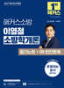 2027 해커스소방 이영철 소방학개론 필기노트+OX·빈칸문제