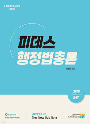피데스 행정법총론