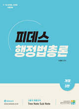 피데스 행정법총론