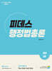 피데스 행정법총론