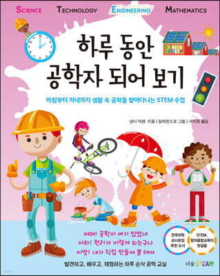 [대여] 하루 동안 공학자 되어 보기