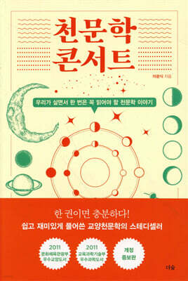 천문학 콘서트
