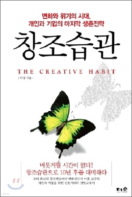 창조습관