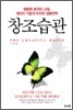 [대여] 창조습관