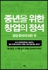 중년을 위한 창업의 정석