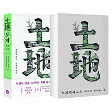 토지 필사 노트 (친필 사인본)