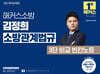 2027 해커스소방 김정희 소방관계법규 3단 비교 빈칸노트