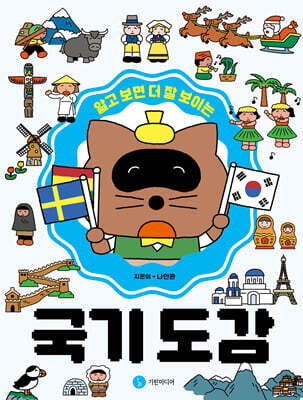국기 도감